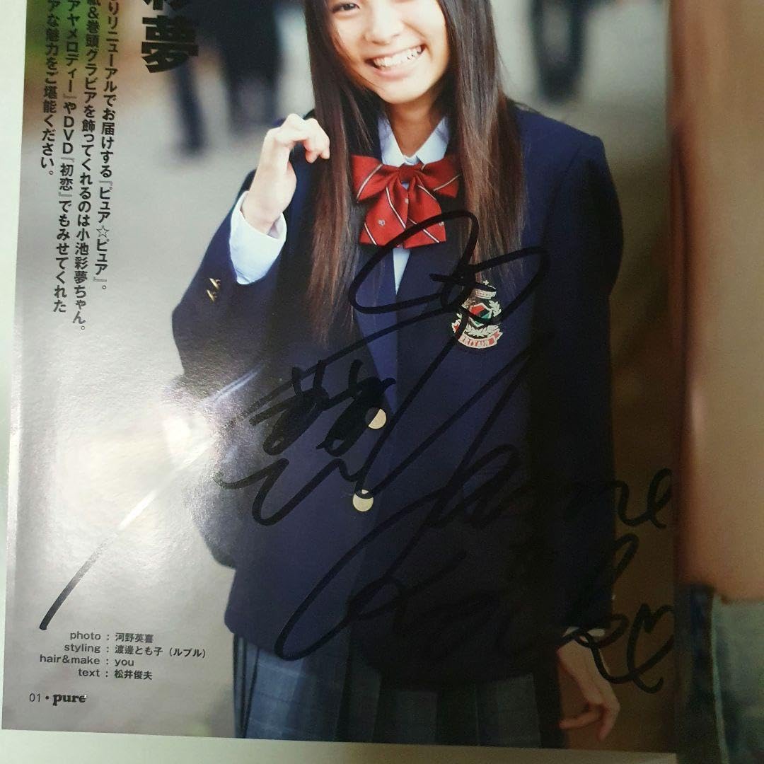 Amazon.co.jp: ピュアピュア VoL.55 pure2 小池彩夢サイン入り : おもちゃ